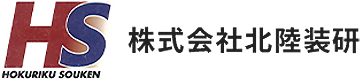 株式会社北陸装研